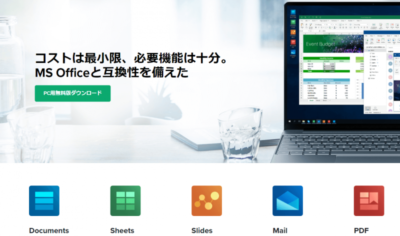 Office Suiteをエクセルの替わりに使う