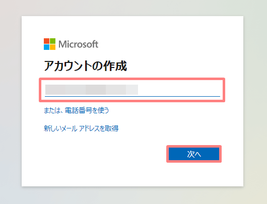 Microsoftのアカウントを作成する手順
