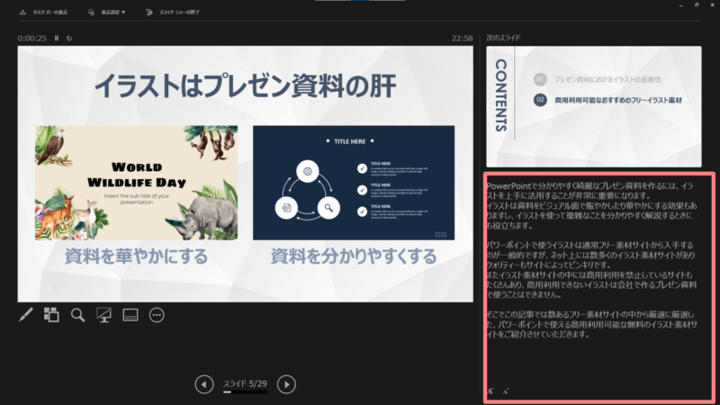 発表者ツールの画面ではメモの内容を表示できる