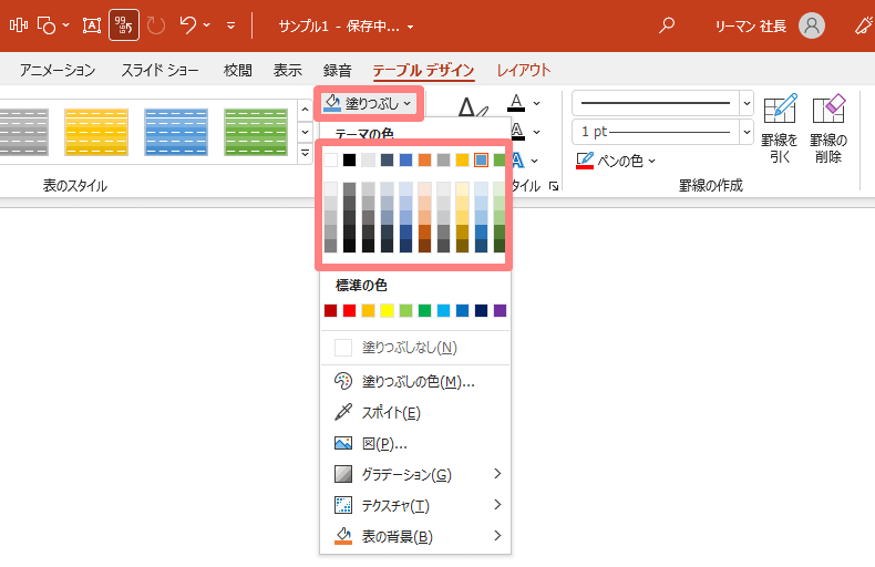 パワーポイントの表でセルの色を変更する方法
