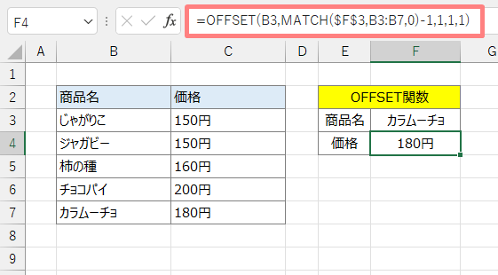 OFFSET関数とMATCH関数