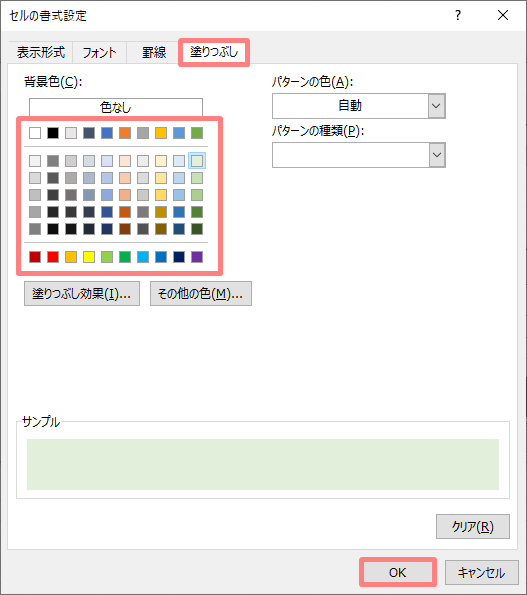 エクセルのチェックボックスでチェックをつけると塗りつぶし色を変更する