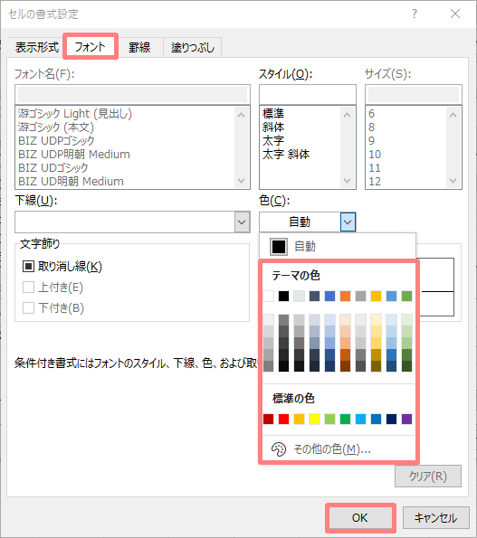 エクセルのチェックボックスでチェックをつけると文字色を変更する