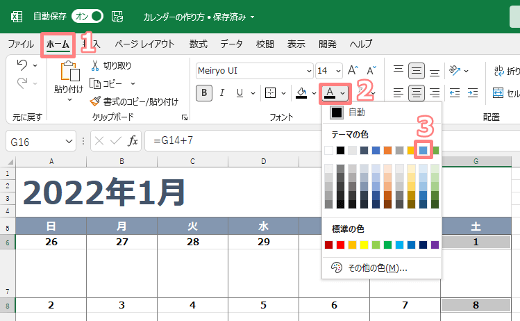 カレンダーの作り方5：土日祝日の色を変更する
