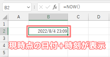 エクセルで現在の日付と時刻を自動で入力できるNOW関数