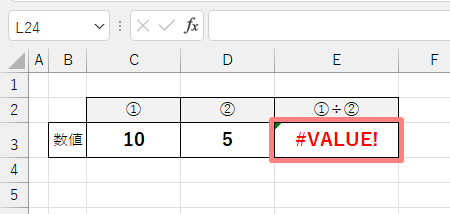 エクセルで割り算の結果が#VALUEになるときの対処法