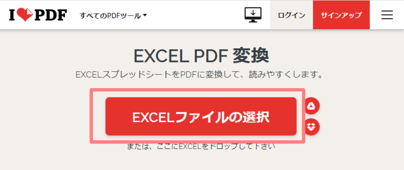 外部ツールを使ってExcelファイルをPDFに変換する方法
